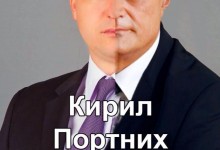“Грешката” на ГЕРБ от 2011г. Кирил Йорданов беше с 70 000 гласа! Колкото Портних през 2015г.